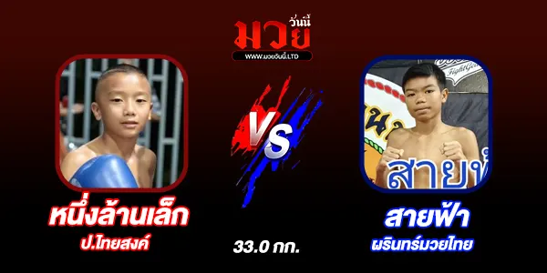 โปรแกรมมวยไทย วันเสาร์ที่ 26 กรกฎาคม 2568