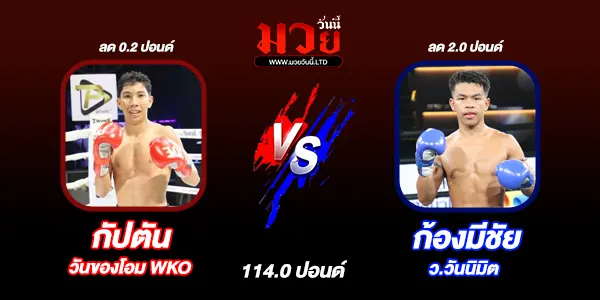 มวยวันนี้