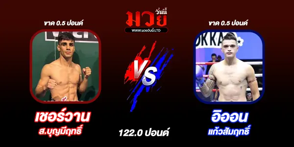โปรแกรมมวยไทย วันพุธที่ 30 กรกฎาคม 2568 