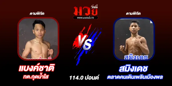 ศึกจิตรเมืองนนท์