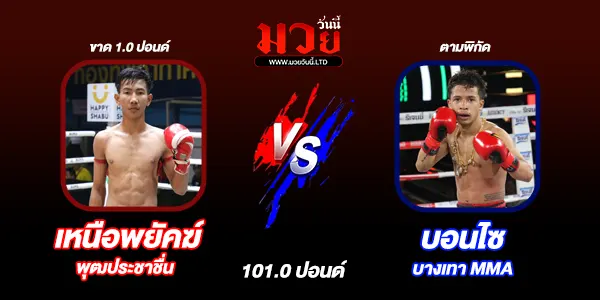 โปรแกรมมวยไทย วันอาทิตย์ที่  6 กรกฎาคม 2568