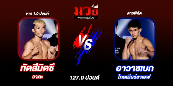 ผลมวย