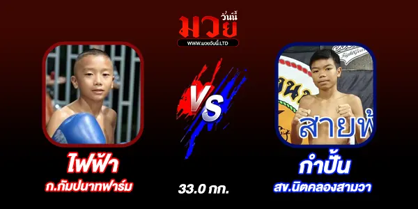 โปรแกรมมวยไทย วันเสาร์ที่ 26 กรกฎาคม 2568