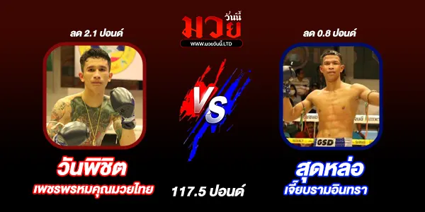 มวยวันนี้