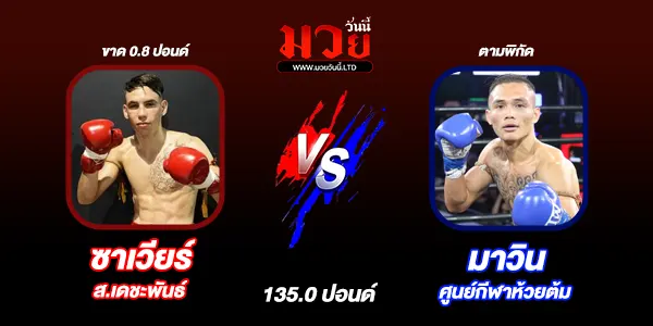 โปรแกรมมวยไทย วันอาทิตย์ที่ 6 กรกฎาคม 2568 