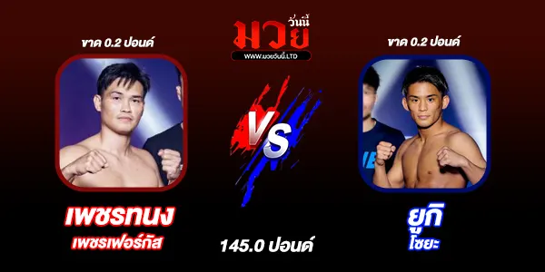 ONE ลุมพินี