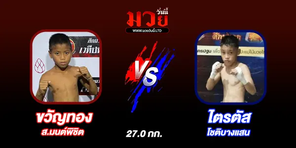 โปรแกรมมวยวันนี้