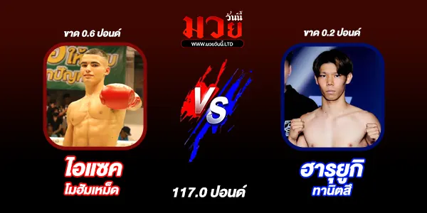 ONE ลุมพินี