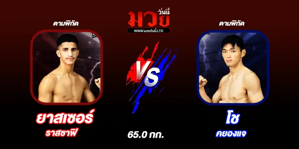 โปรแกรมมวยไทย วันเสาร์ที่ 26 กรกฎาคม 2568 