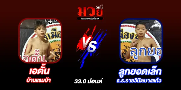มวยวันนี้