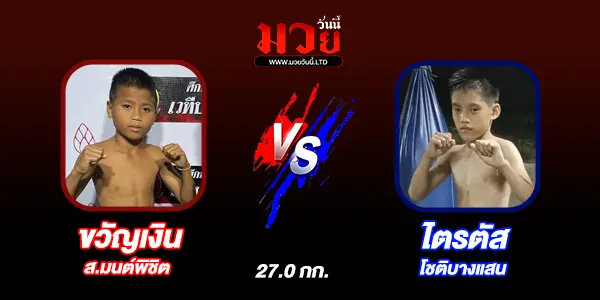 มวยวันนี้