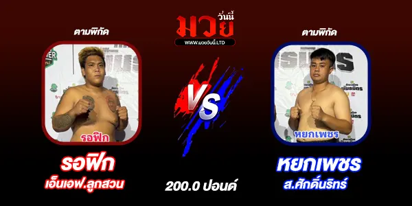 โปรแกรมมวยวันนี้