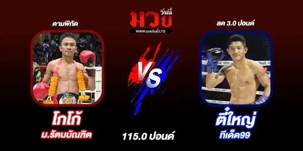 ONE ลุมพินี