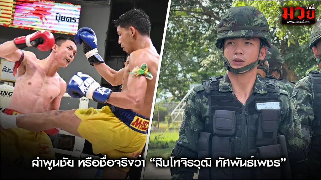 จากนักมวยสู่แนวหน้า — เรื่องราวของ
