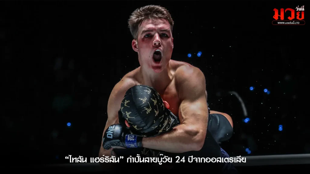 ไทสัน คัมแบ็ก!