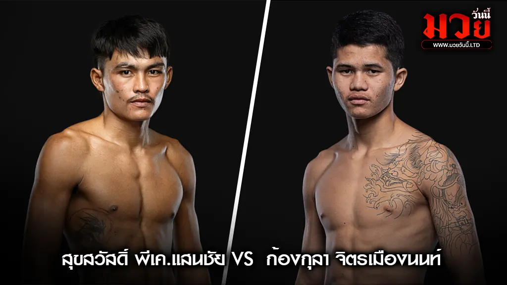 ศึกเดือดกลางสังเวียน!