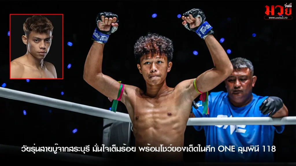 “เบอร์หนึ่ง” ลั่นพร้อมลุย