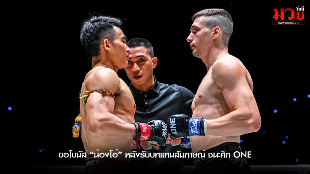 พร้อมปะทะเดือด! "โซเนอร์" ลั่นขอล้างตา "วรพล" 