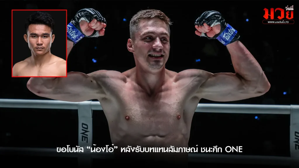 พร้อมปะทะเดือด! "โซเนอร์" ลั่นขอล้างตา "วรพล"