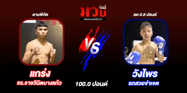 โปรแกรมมวยไทย วันเสาร์ที่ 9 สิงหาคม 2568 