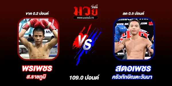 ศึกท่อน้ำไทย เกียรติเพชร ทีเคโอ