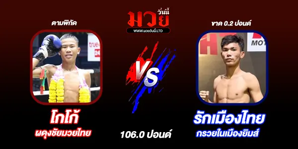 โปรแกรมมวยไทย วันเสาร์ที่ 16 สิงหาคม 2568 