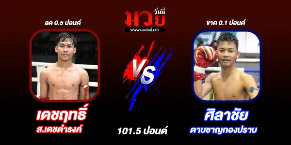 โปรแกรมมวยไทย วันอาทิตย์ที่ 17 สิงหาคม 2568 