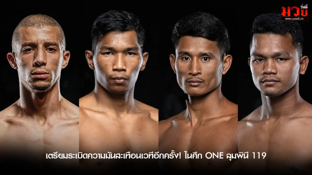 ดุเดือดแน่! สมิงดำ ปะทะ ซ่อนรัก ขุนพลน้อย