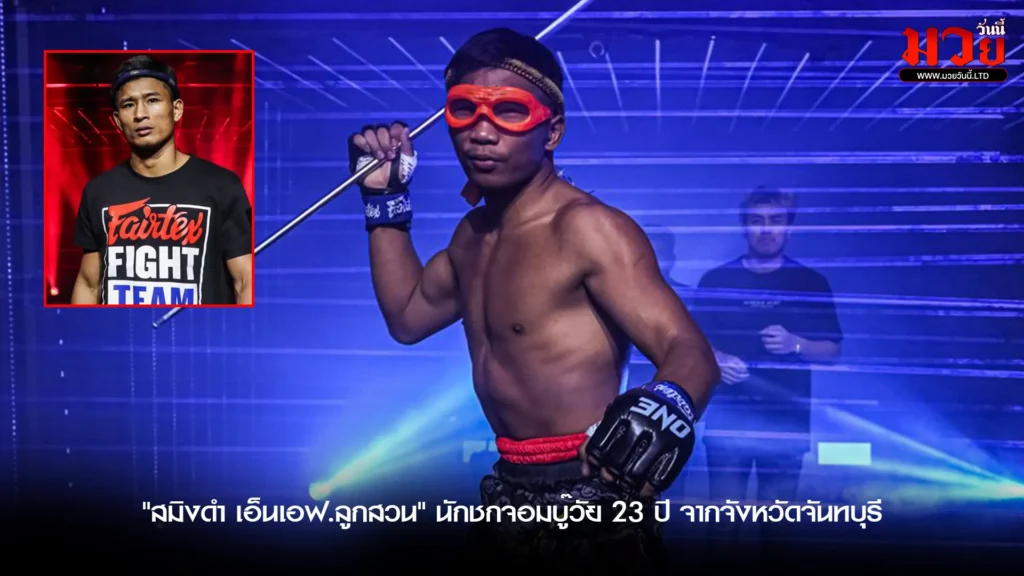 ศึก ONE ลุมพินี 119