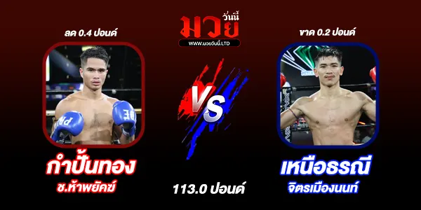 มวยวันนี้