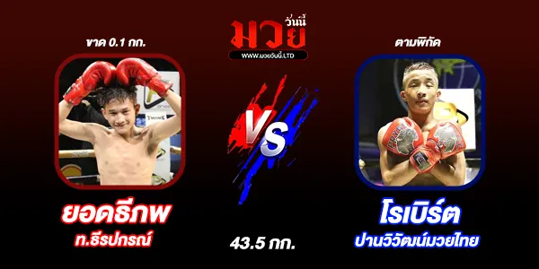 ผลมวย