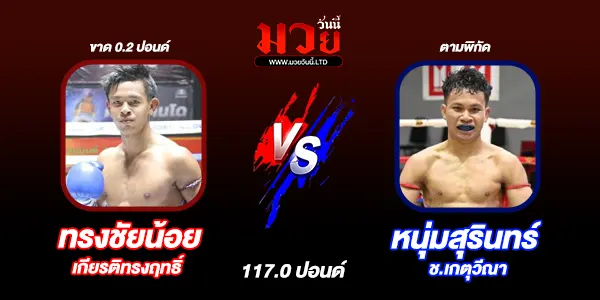 มวยวันนี้