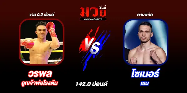 ผลมวย