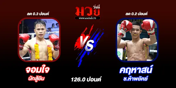 โปรแกรมมวยไทย วันพุธที่ 13 สิงหาคม 2568 