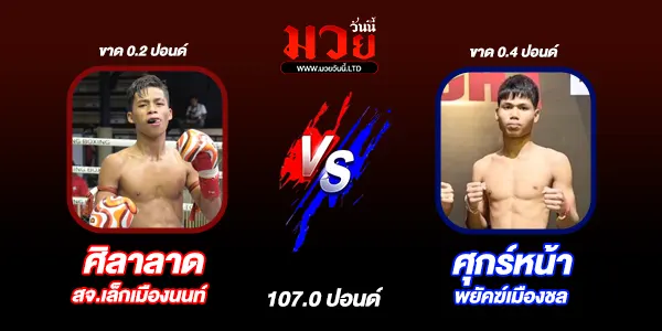 โปรแกรมมวยไทย วันเสาร์ที่ 16 สิงหาคม 2568 