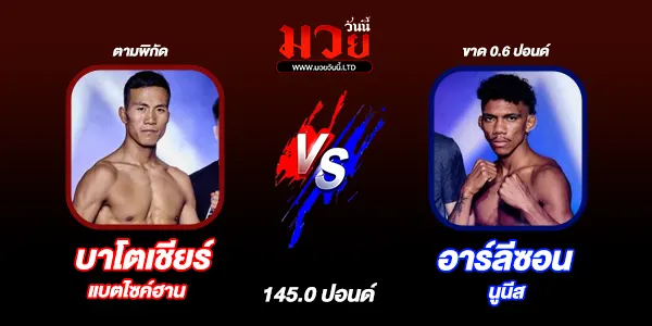โปรแกรมมวยไทย วันศุกร์ที่ 29 สิงหาคม 2568 