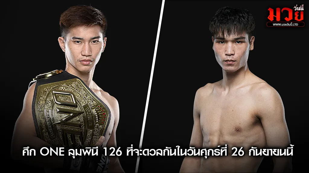 ศึก ONE ลุมพินี 126