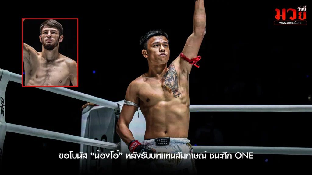 ศึก ONE ลุมพินี 122