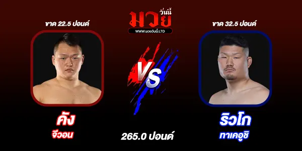โปรแกรมมวยไทย วันเสาร์ที่ 2 สิงหาคม 2568 