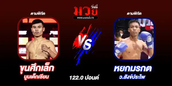 โปรแกรมมวยวันนี้