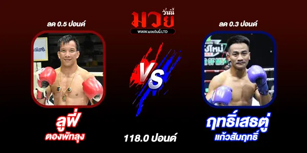 โปรแกรมมวยไทย วันพุธที่ 20 สิงหาคม 2568 