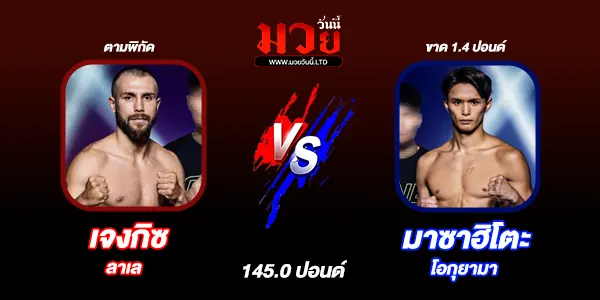 โปรแกรมมวยไทย วันศุกร์ที่ 8 สิงหาคม 2568 
