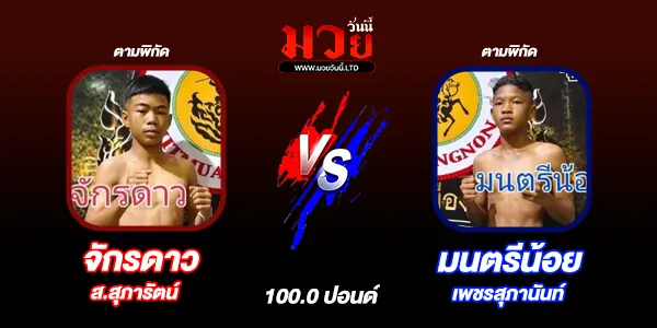 โปรแกรมมวยวันนี้
