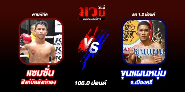 โปรแกรมมวยวันนี้