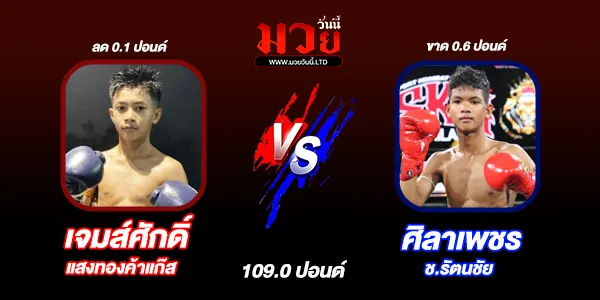 โปรแกรมมวยวันนี้