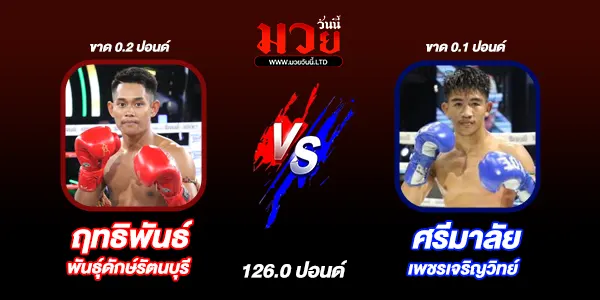 โปรแกรมมวยไทย วันพฤหัสบดีที่ 14 สิงหาคม 2568 