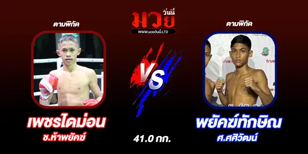 โปรแกรมมวยวันนี้
