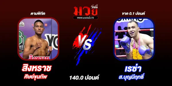 โปรแกรมมวยไทย วันพุธที่ 6 สิงหาคม 2568
