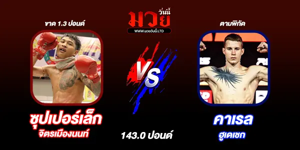 ผลมวย