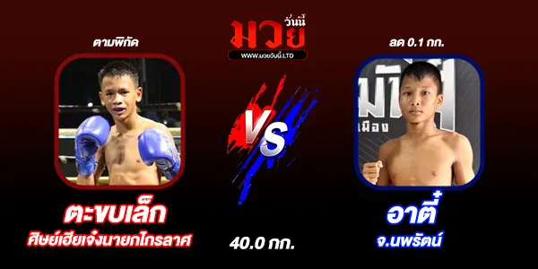 มวยวันนี้